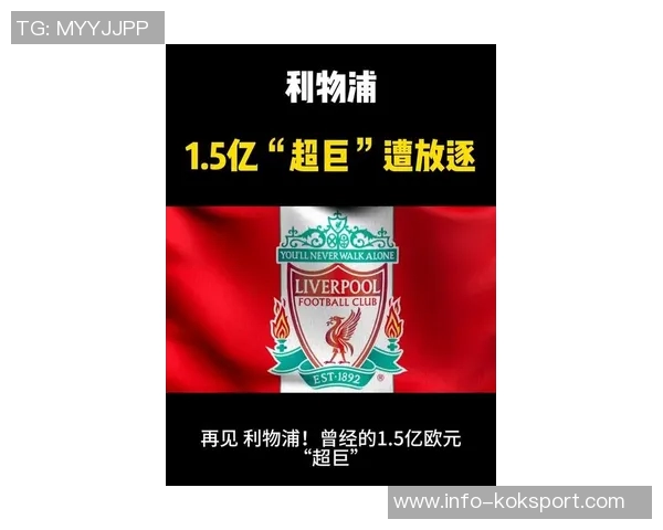 利物浦官方宣布筹集超225万英镑支持若塔慈善项目